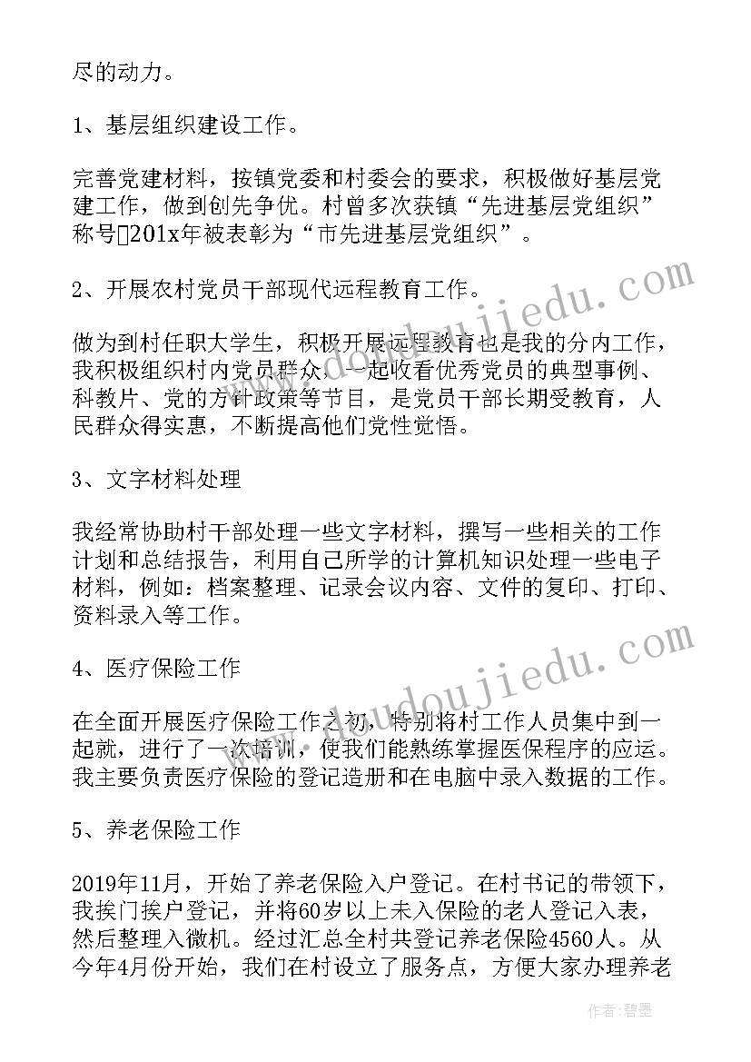 最新村党建个人工作总结(汇总9篇)