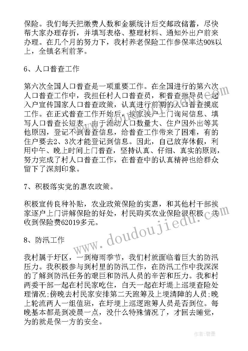 最新村党建个人工作总结(汇总9篇)