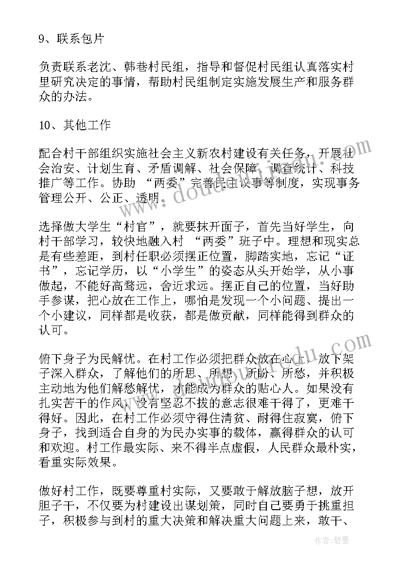 最新村党建个人工作总结(汇总9篇)