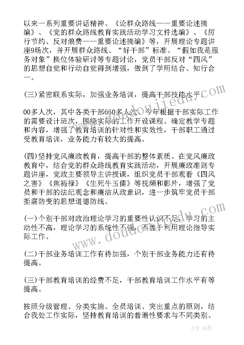 最新干部培训班工作总结 干部培训工作总结(优质7篇)