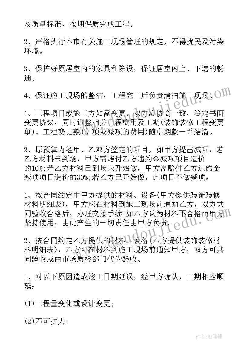 2023年杭州市装饰装修协会 郑州市装饰装修合同(优质7篇)