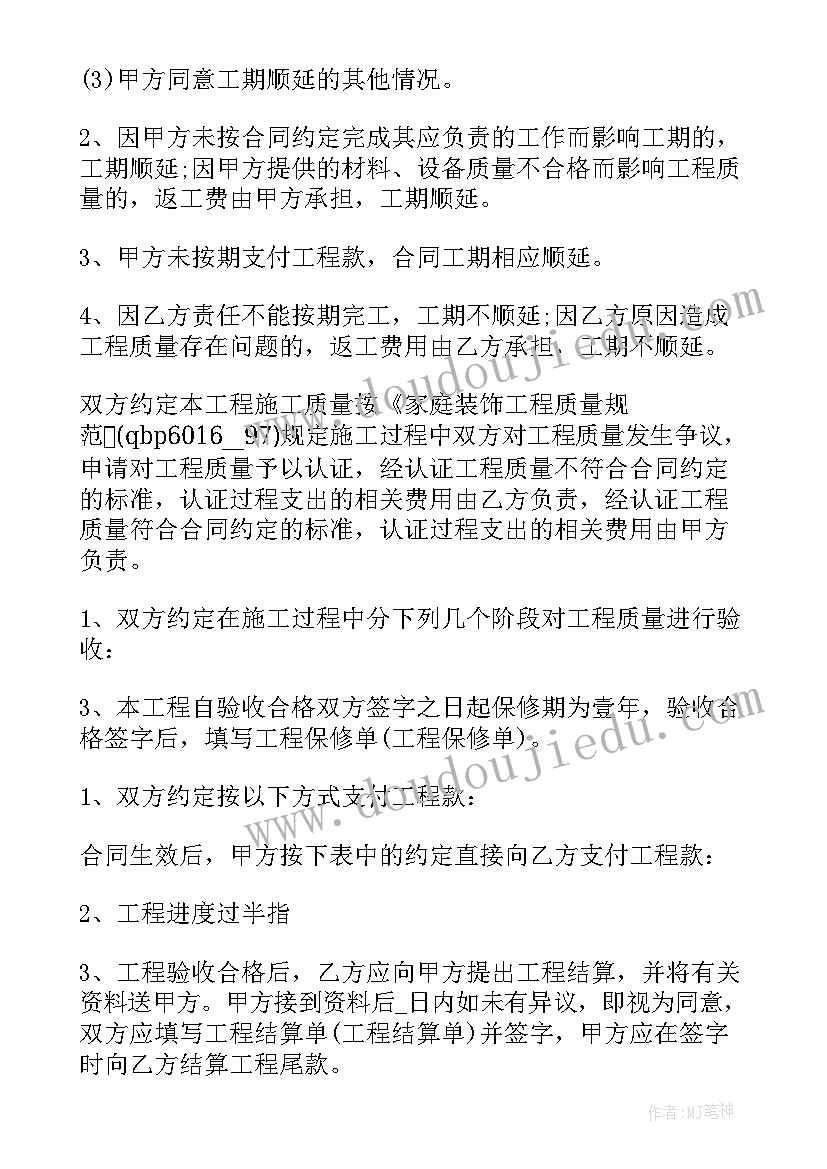 2023年杭州市装饰装修协会 郑州市装饰装修合同(优质7篇)