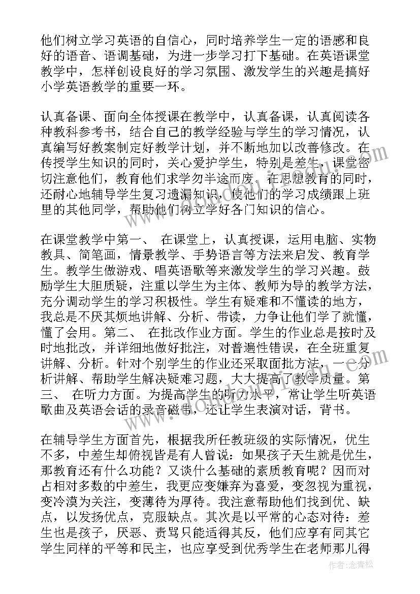 2023年辅导班英语老师年终总结 英语老师工作总结(优质7篇)