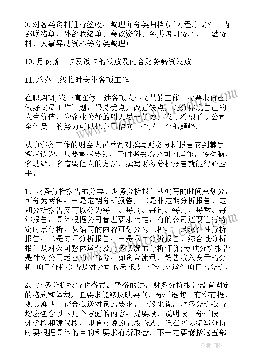 最新财税每日工作总结(实用6篇)