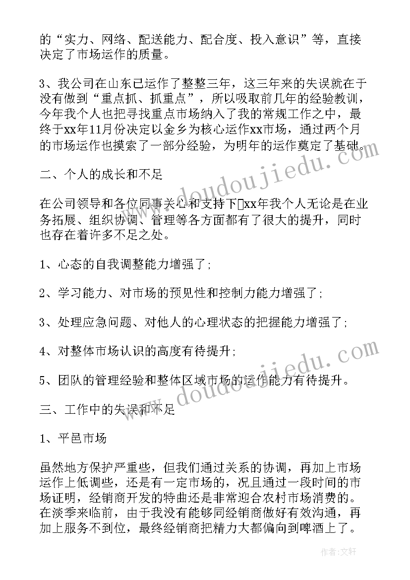 白酒销售主管年终总结(精选7篇)