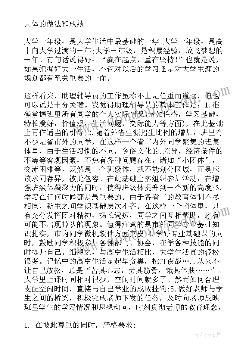 2023年校长助理年度工作总结 工程师大学生助理工作总结(汇总5篇)