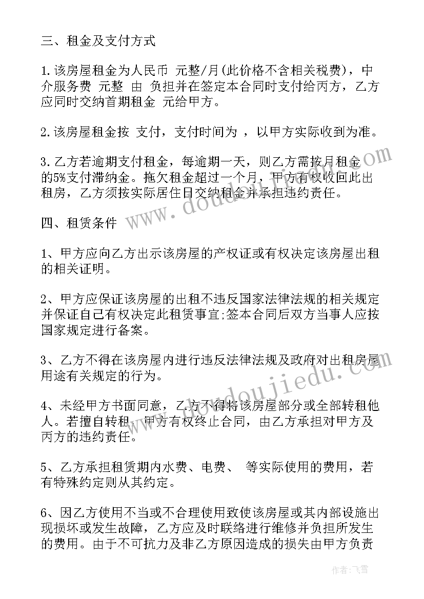 2023年杭州劳务合同 杭州中介房屋租赁合同(实用7篇)