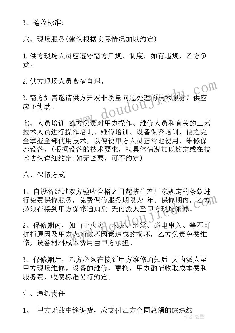 最新采购委托书 采购合同(模板9篇)