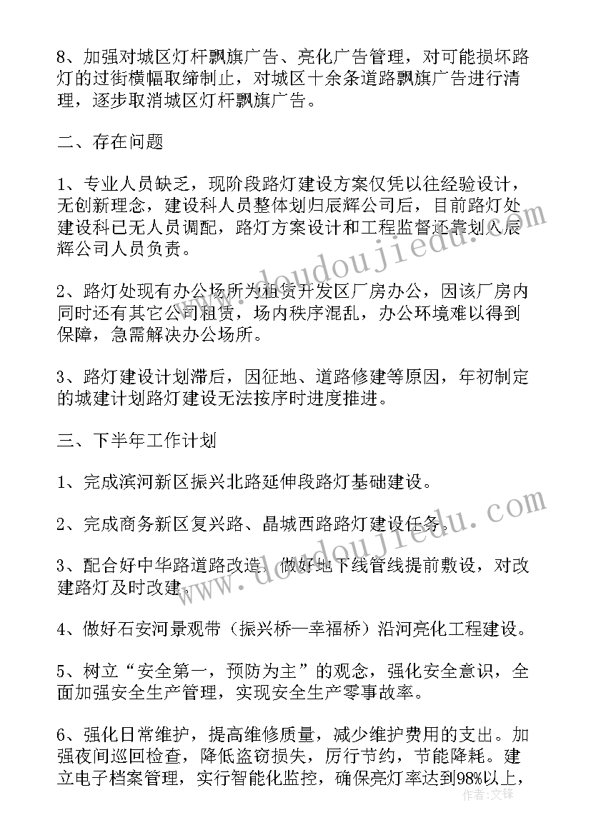 路灯计划工作总结 路灯个人工作总结(优质10篇)