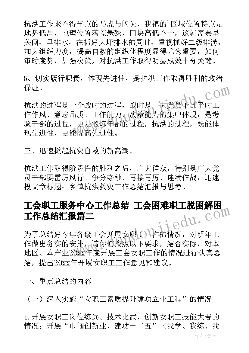 2023年工会职工服务中心工作总结 工会困难职工脱困解困工作总结汇报(实用5篇)