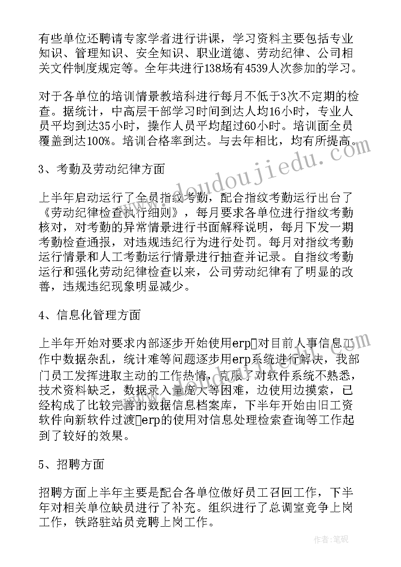 最新劳资日报工作总结 劳资科工作总结(汇总5篇)