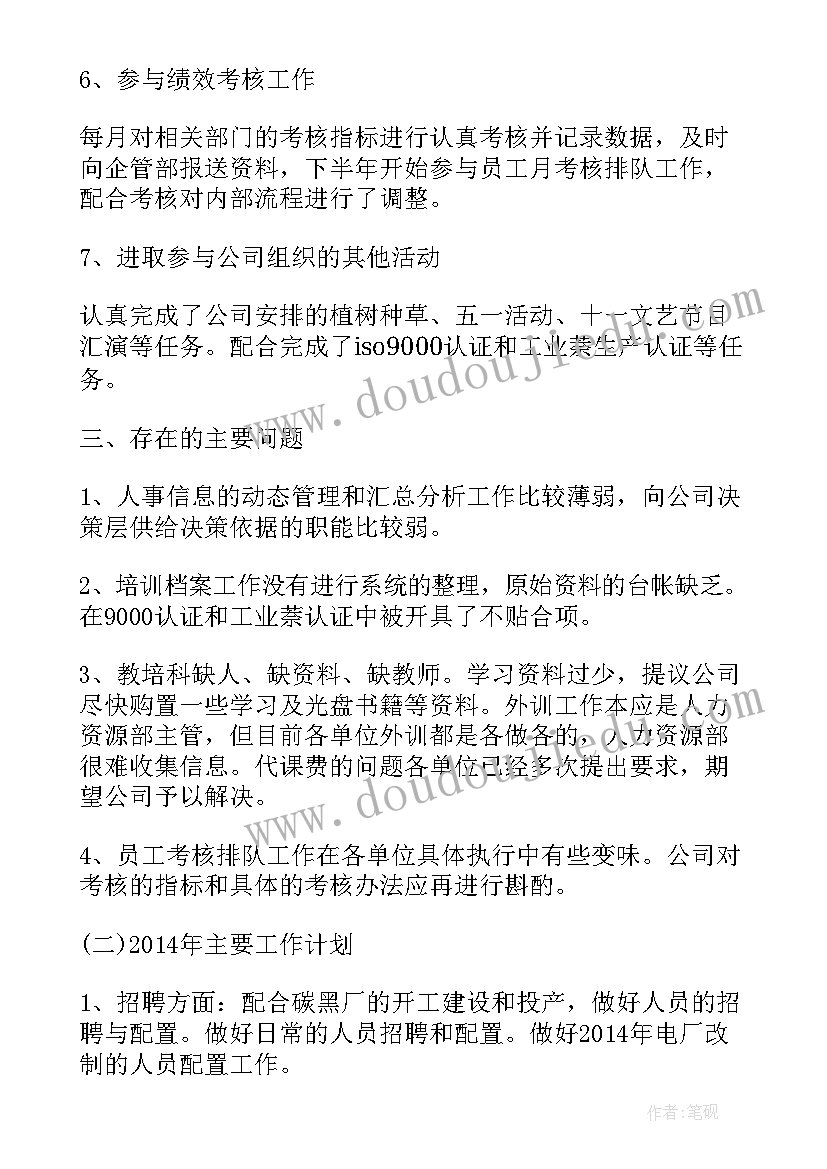 最新劳资日报工作总结 劳资科工作总结(汇总5篇)