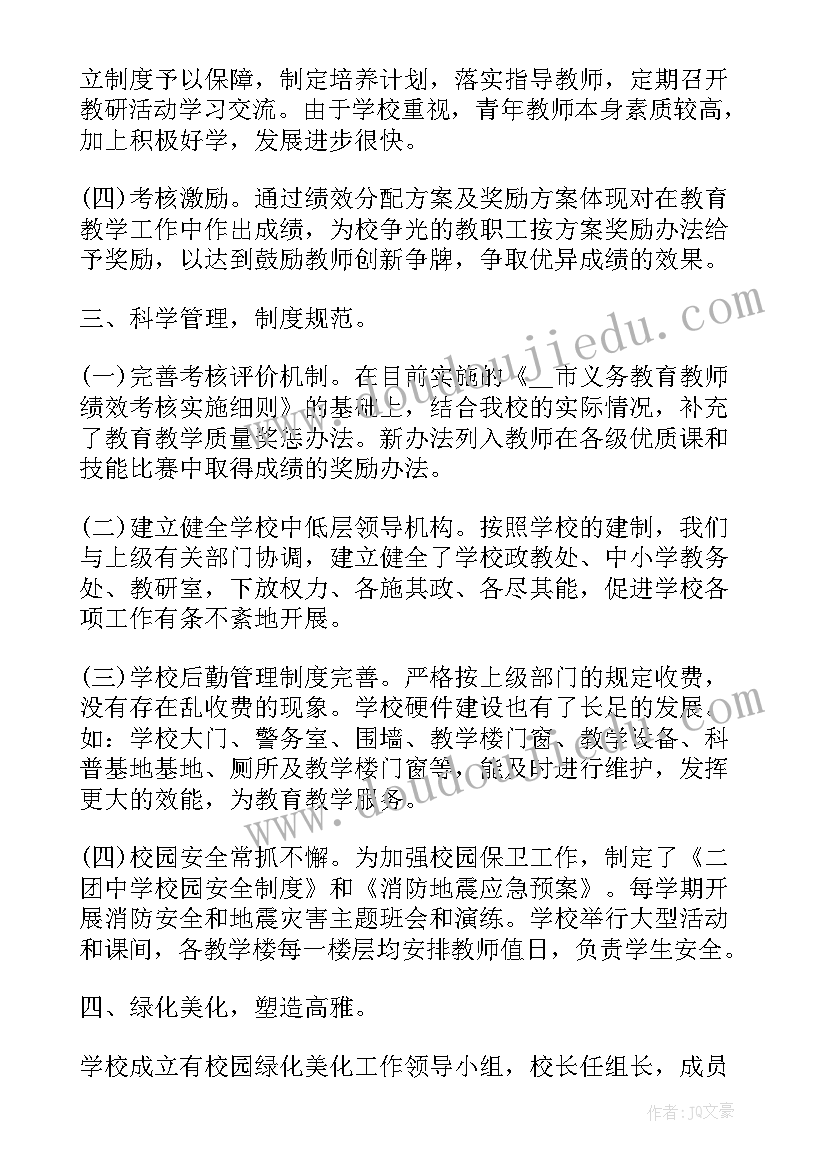 校长支持工作总结(大全7篇)