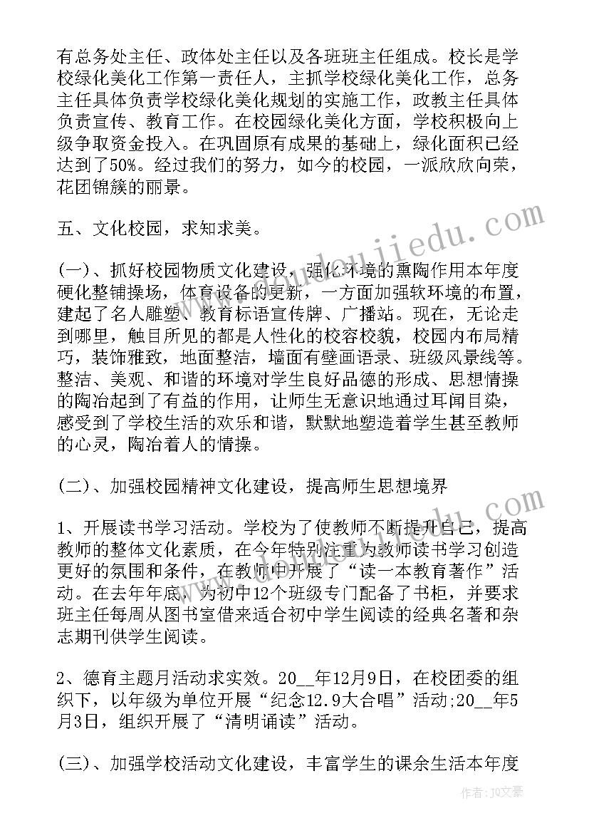 校长支持工作总结(大全7篇)