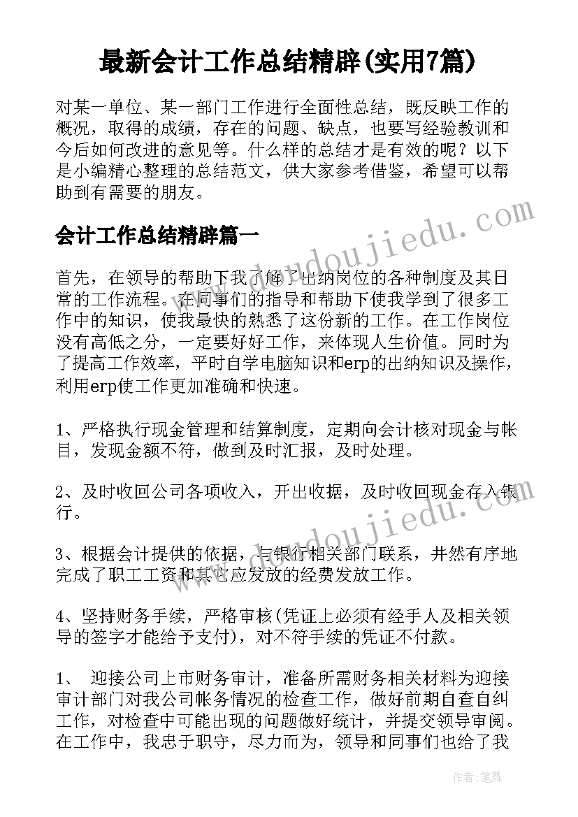 2023年小学语文她是我的朋友教学反思 语文教学反思她是我的朋友(通用5篇)