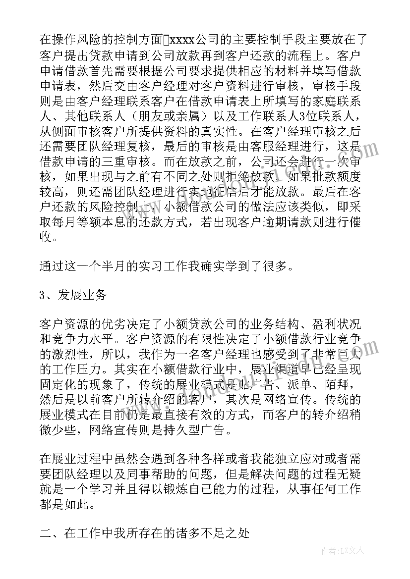 最新做车行贷款工作总结报告 贷款月工作总结(优质5篇)