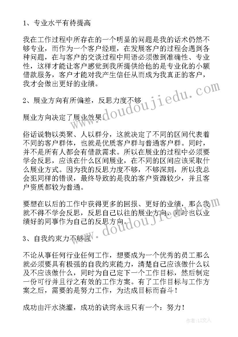 最新做车行贷款工作总结报告 贷款月工作总结(优质5篇)