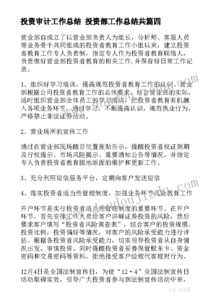 2023年投资审计工作总结 投资部工作总结共(通用9篇)