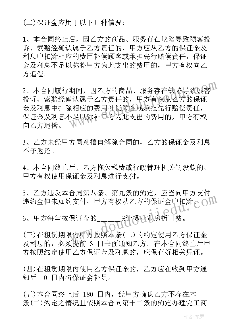 2023年灶具租赁合同(模板8篇)