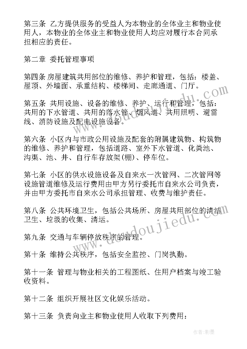 2023年小区物业保洁日常工作内容 小区保洁服务承包合同(精选6篇)