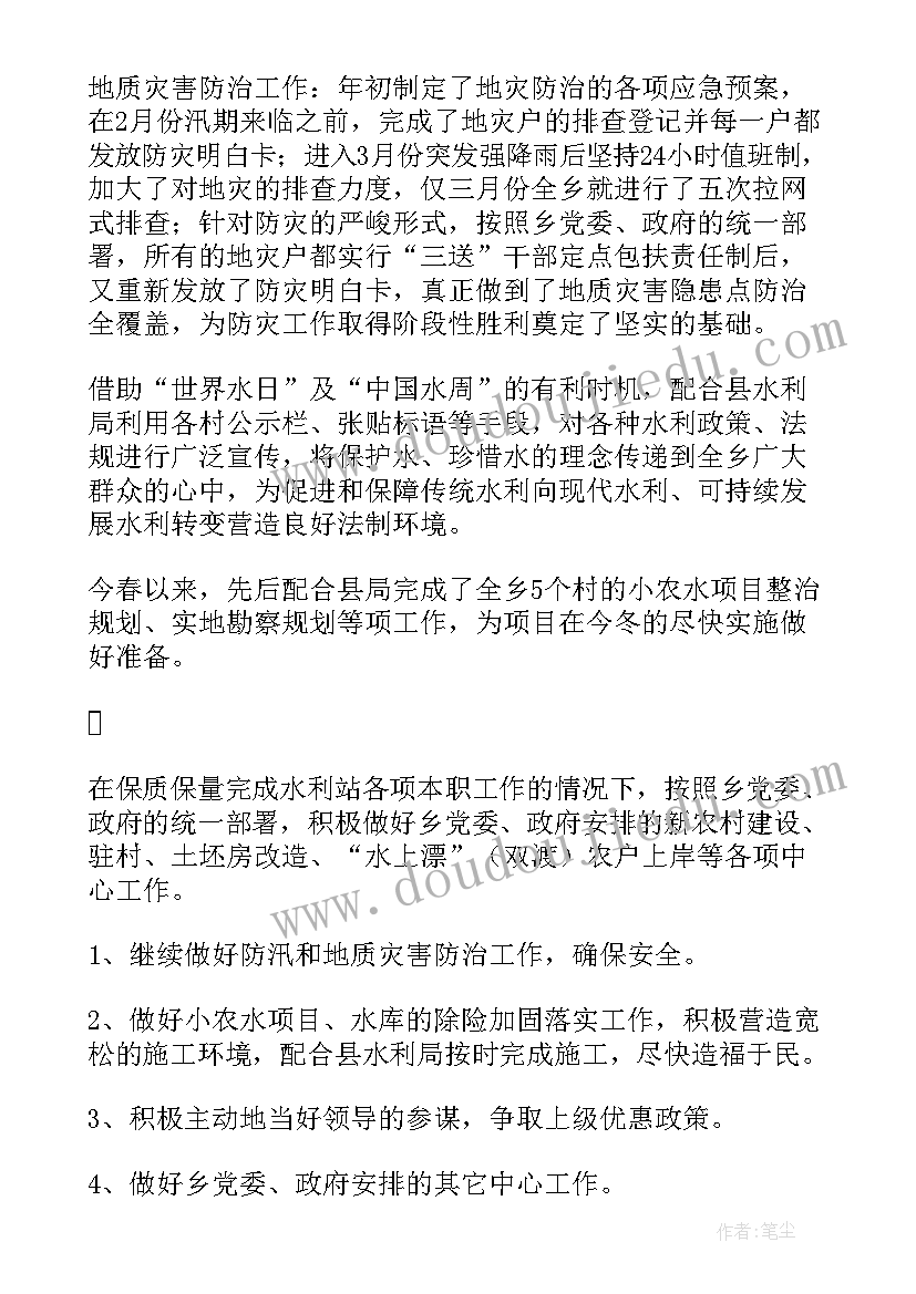 水利局水政科工作总结 乡镇水利工作总结(大全6篇)