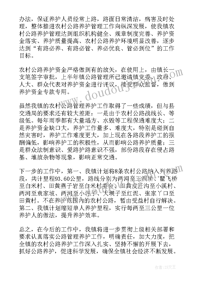 最新农村走访报告 农村村工作总结(优质8篇)