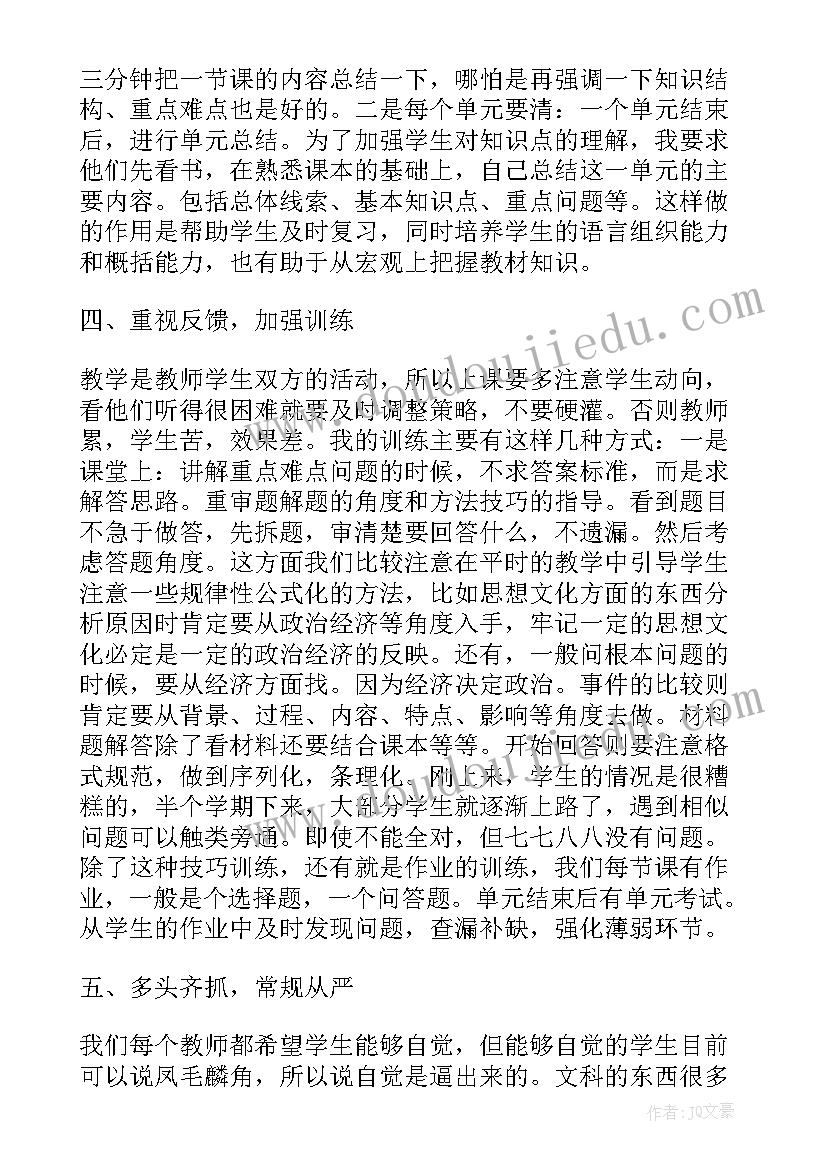 2023年历史必修三专题总结 历史工作总结(模板5篇)