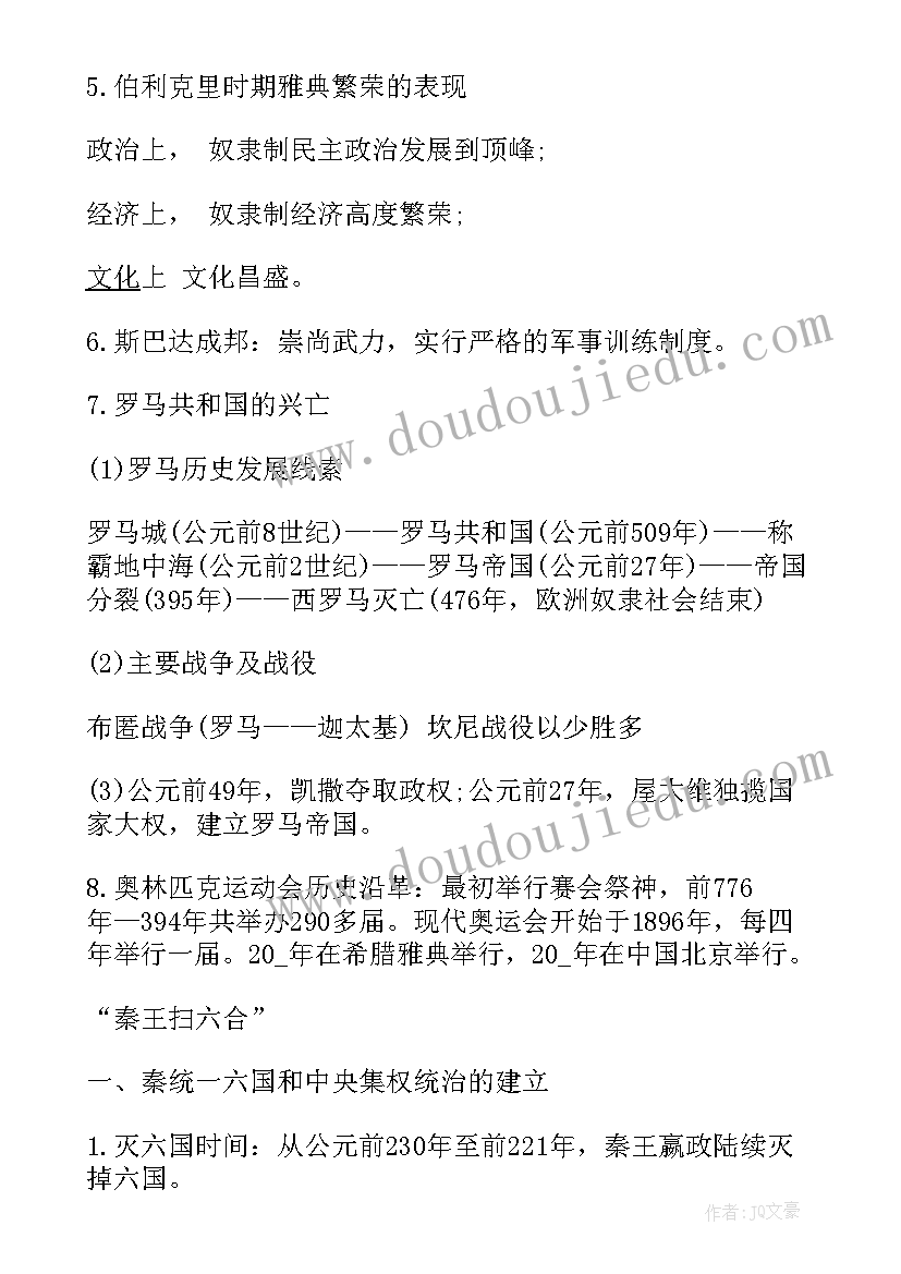 2023年历史必修三专题总结 历史工作总结(模板5篇)