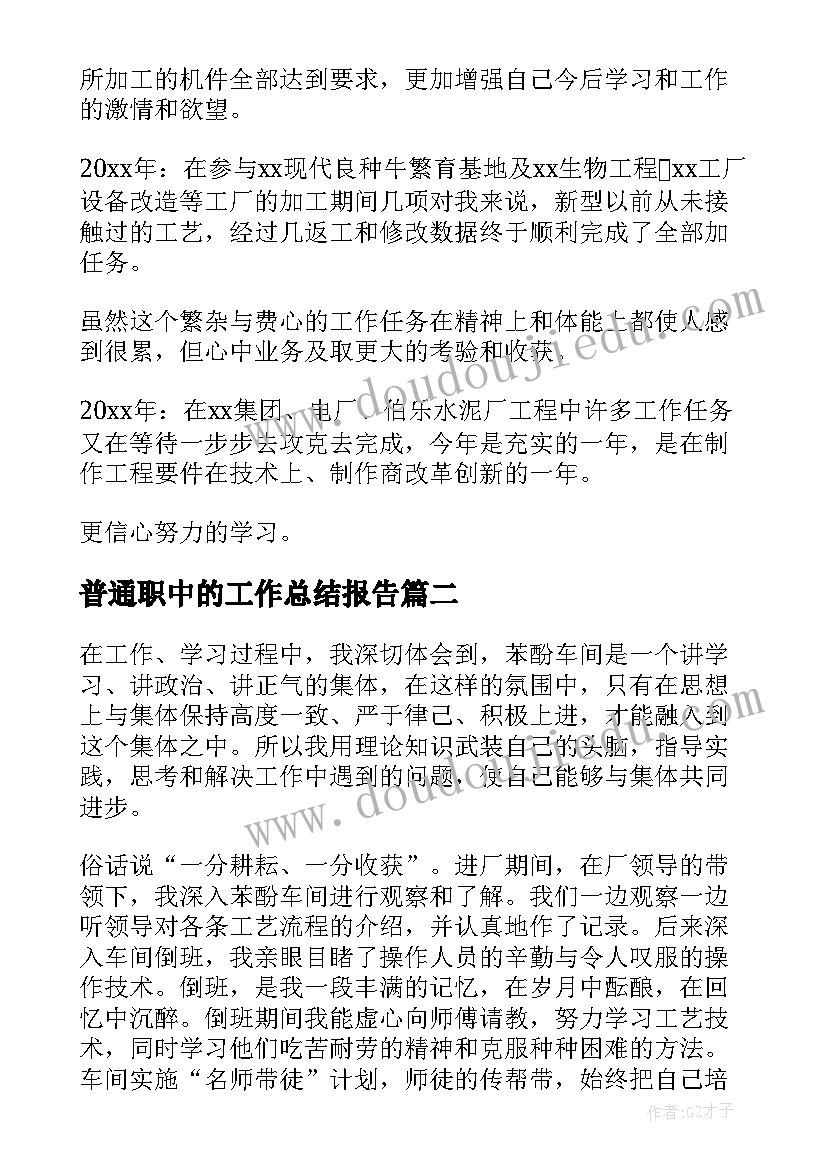 2023年普通职中的工作总结报告(汇总9篇)