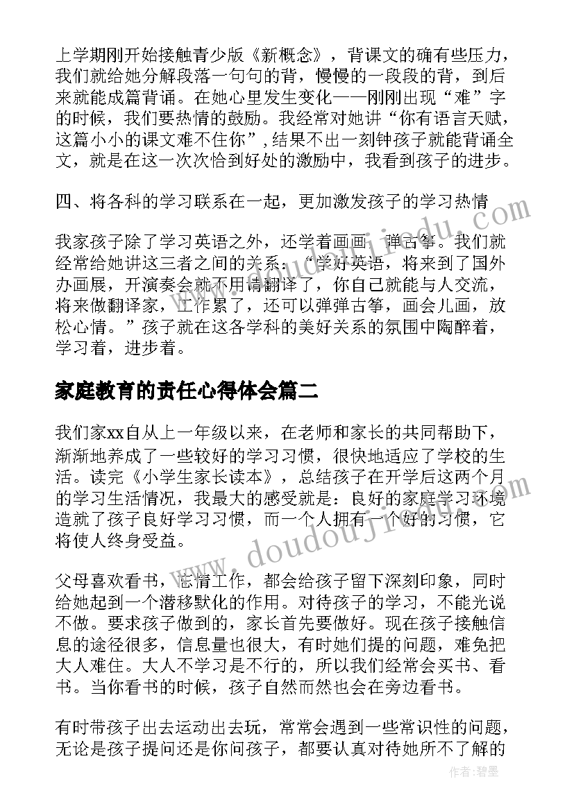 2023年家庭教育的责任心得体会(优质7篇)