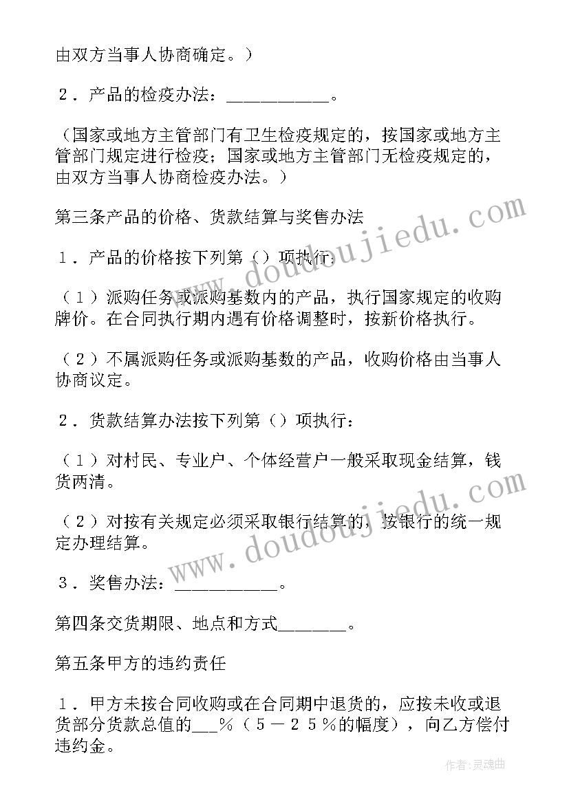 出售山羊广告语 买卖合同(通用6篇)