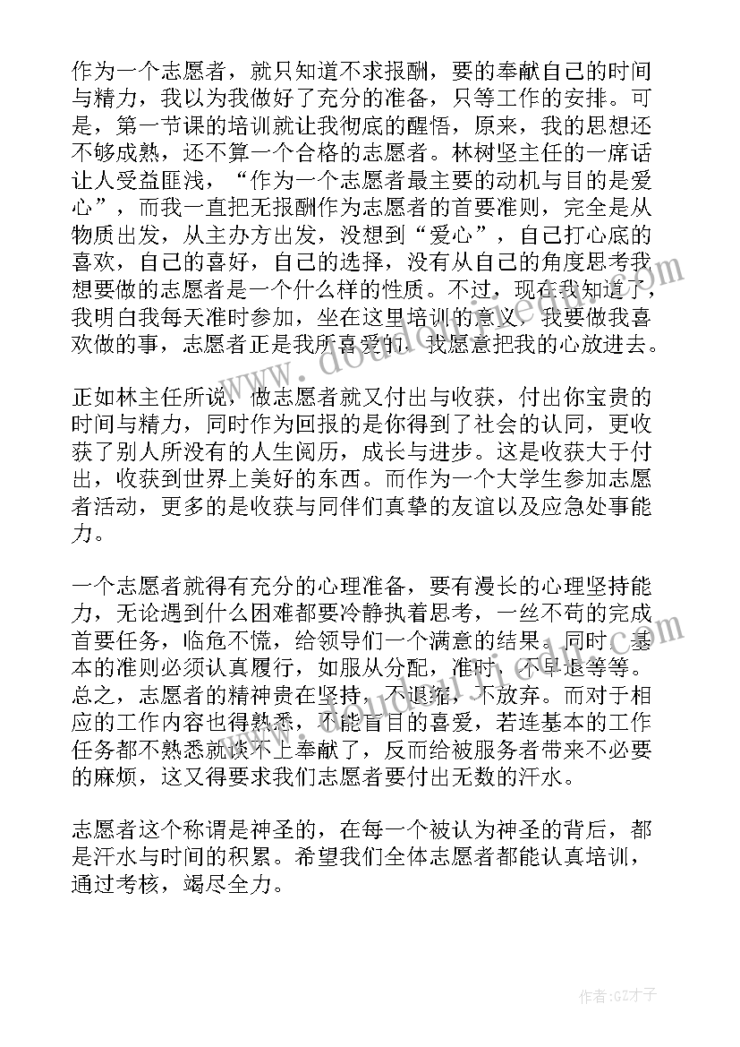 西部计划志愿者培训心得体会 青年志愿者井冈山培训班心得体会(优秀5篇)