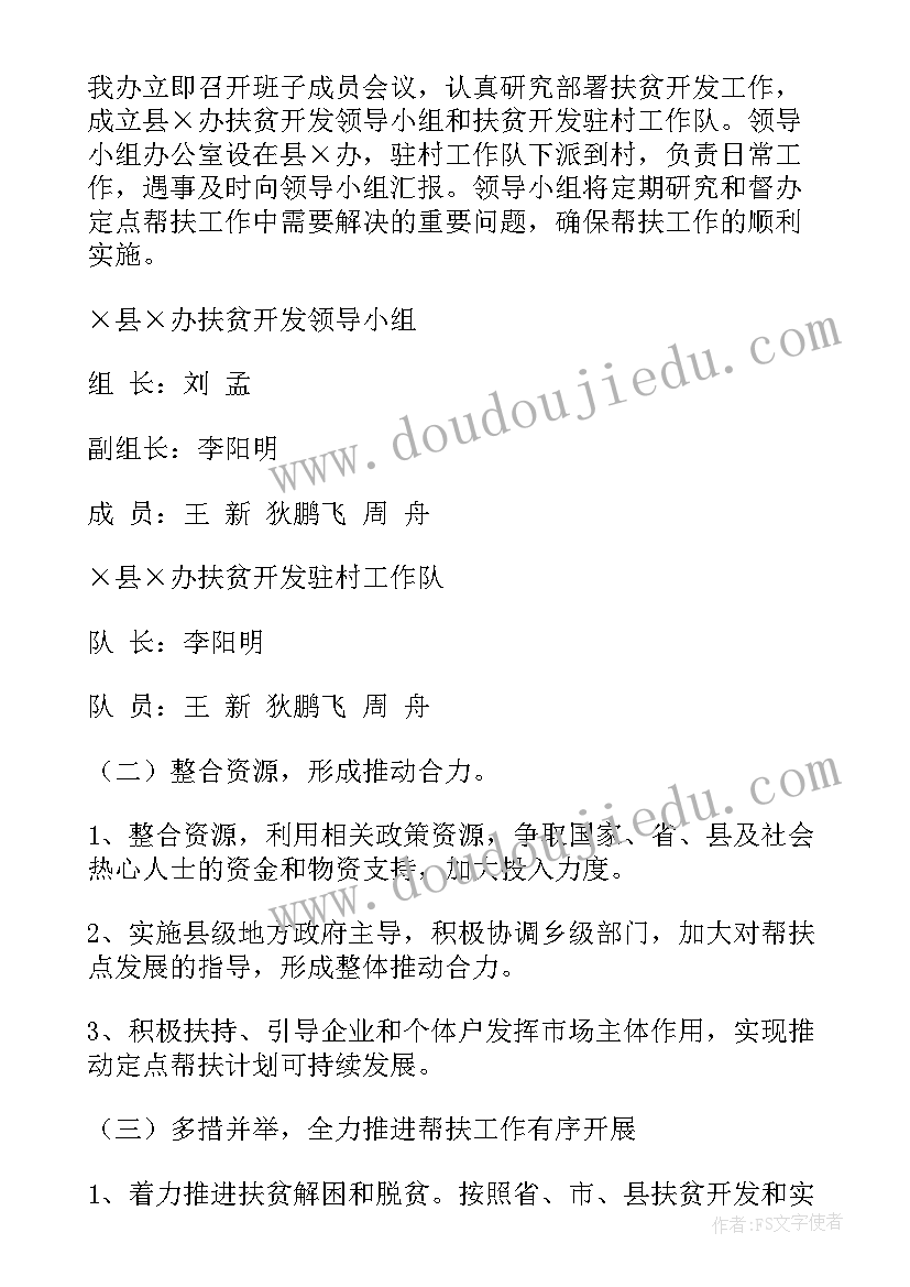 2023年贫困评议记录 贫困村帮扶工作总结(优质5篇)