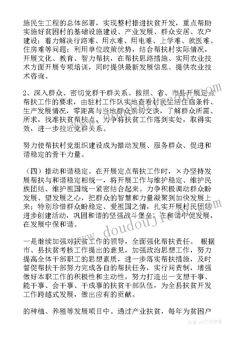 2023年贫困评议记录 贫困村帮扶工作总结(优质5篇)