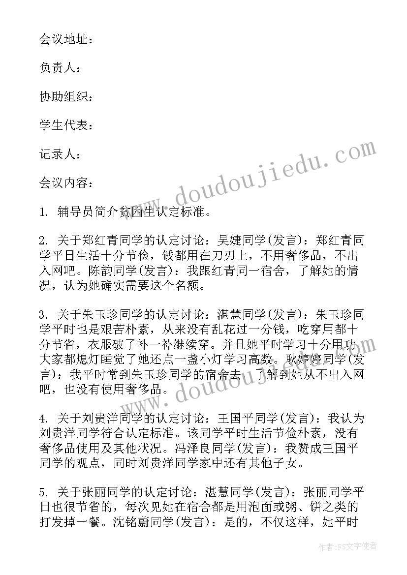 2023年贫困评议记录 贫困村帮扶工作总结(优质5篇)