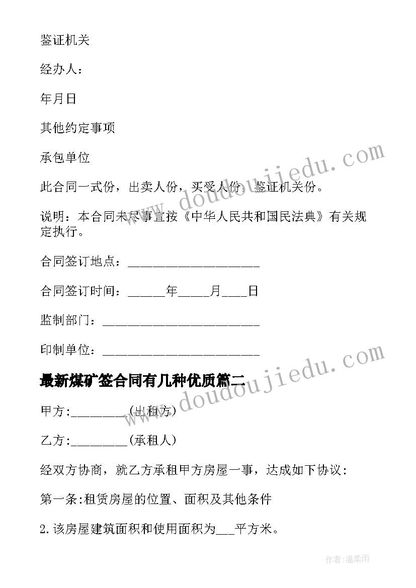 最新煤矿签合同有几种(大全8篇)