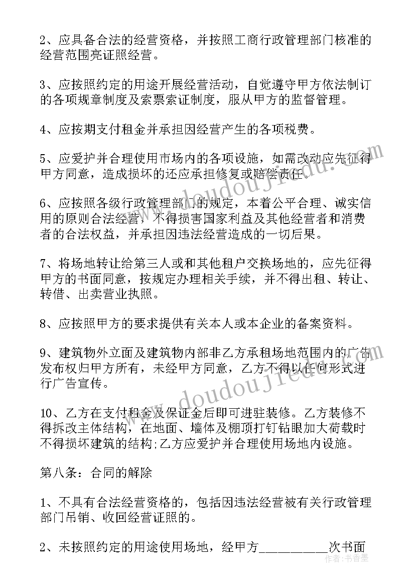 篮球场合作协议(实用7篇)