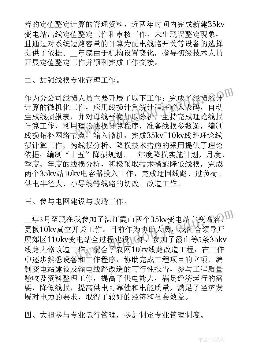 供电抢修年终工作总结(实用5篇)