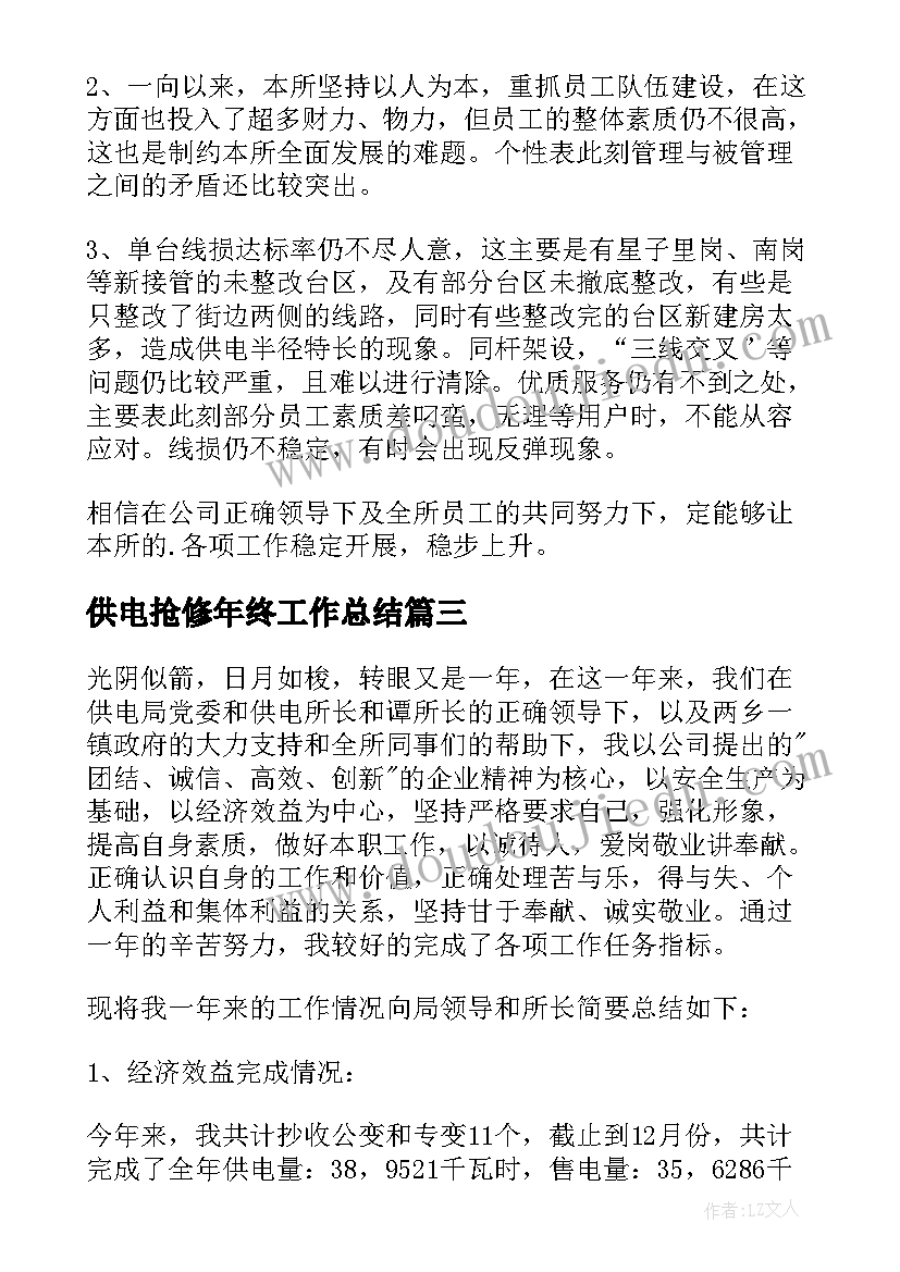 供电抢修年终工作总结(实用5篇)