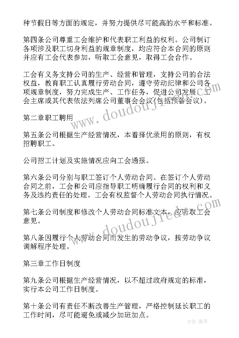 微小企业劳动合同 企业集体劳动合同(实用7篇)