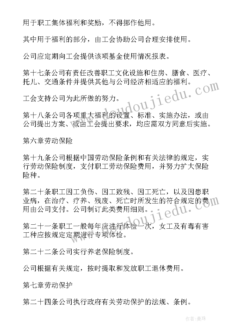 微小企业劳动合同 企业集体劳动合同(实用7篇)