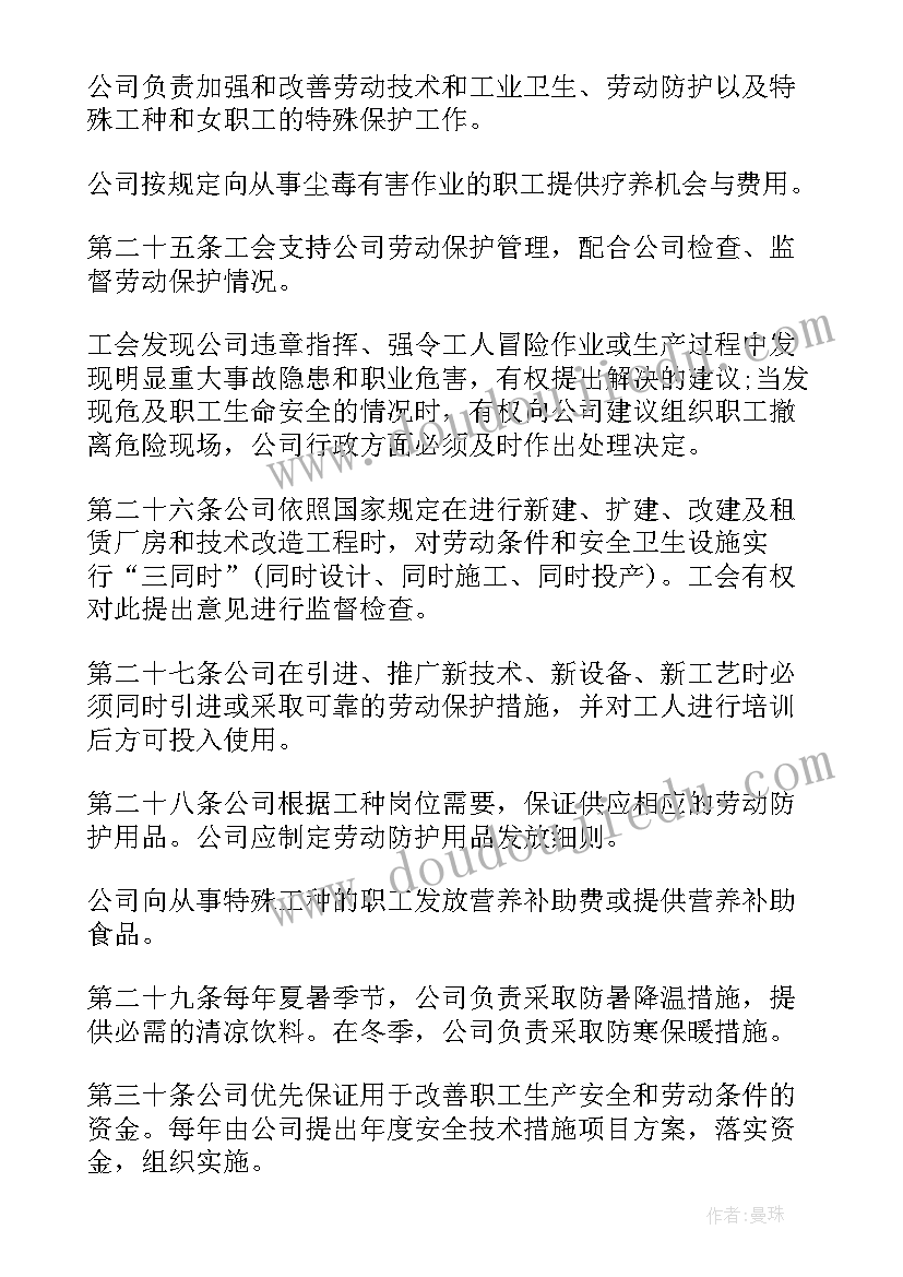 微小企业劳动合同 企业集体劳动合同(实用7篇)