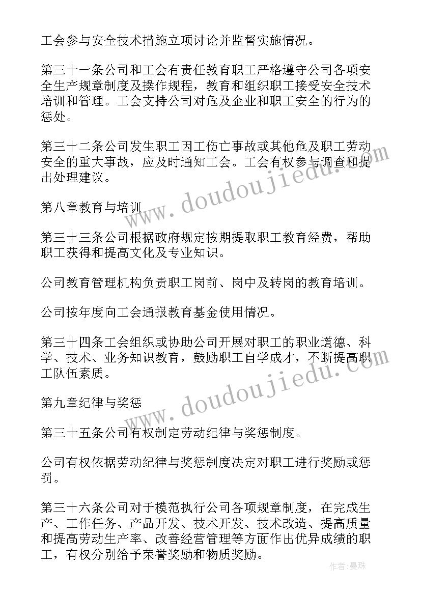 微小企业劳动合同 企业集体劳动合同(实用7篇)