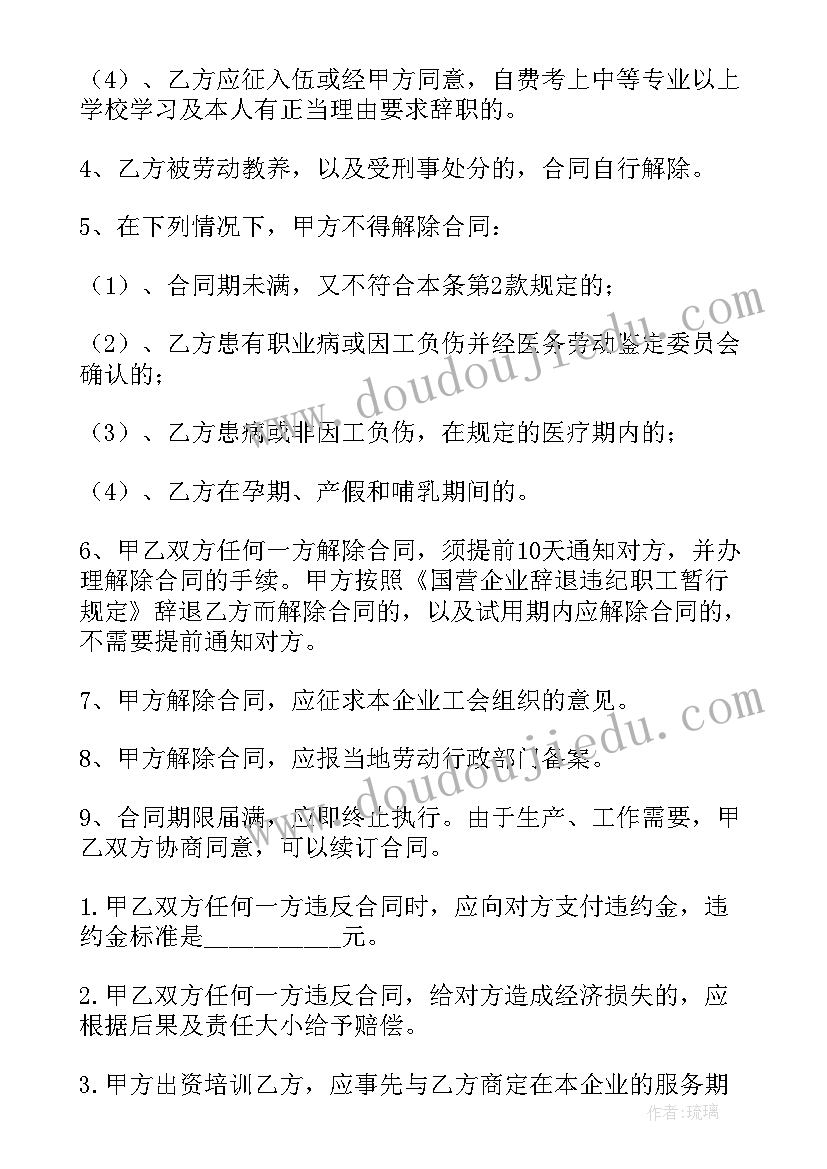 最新私人企业用工合同(实用5篇)