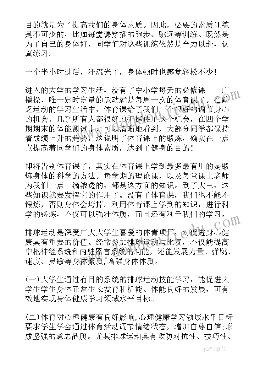 2023年大学生网球课心得(优质10篇)