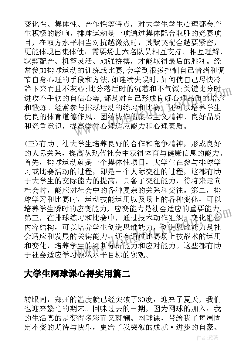 2023年大学生网球课心得(优质10篇)