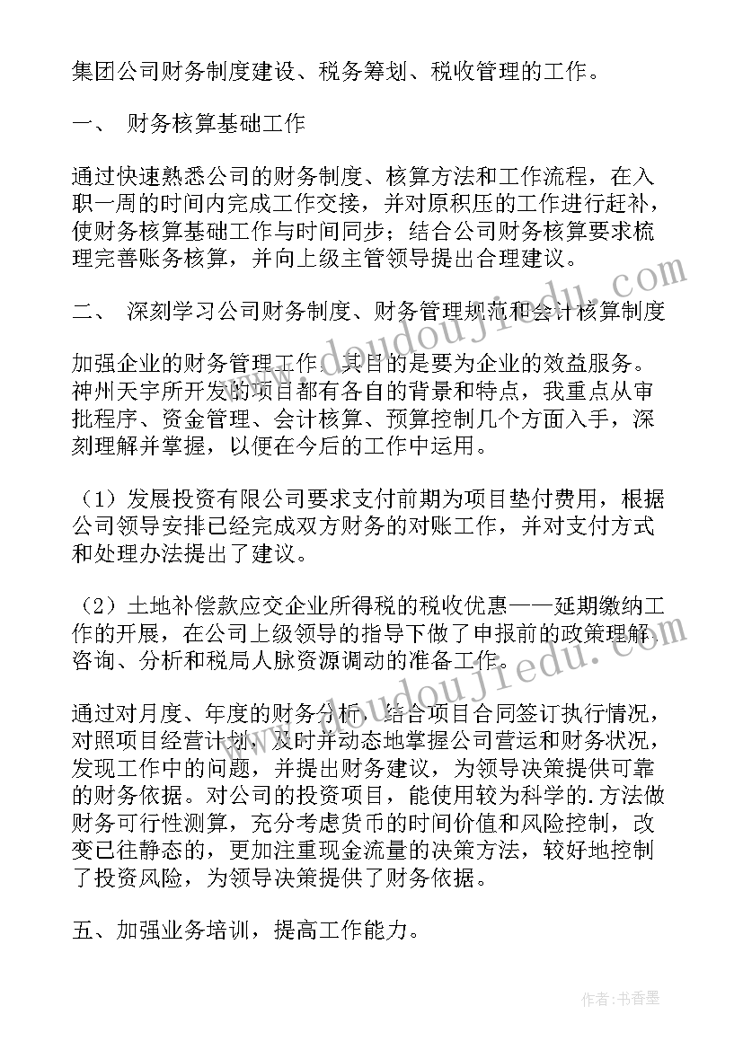 2023年开会转正总结说 转正工作总结(实用7篇)