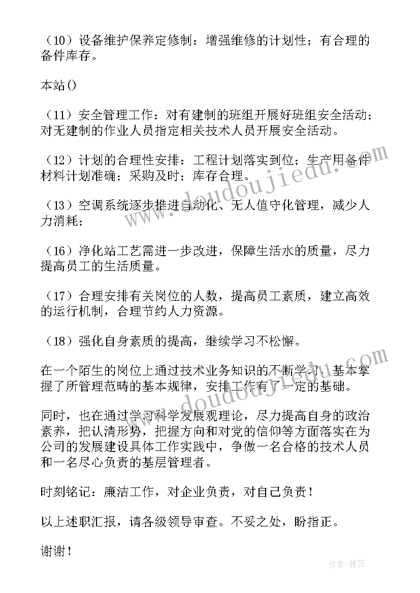 2023年维护关系工作总结报告 设备维护工作总结(优秀8篇)