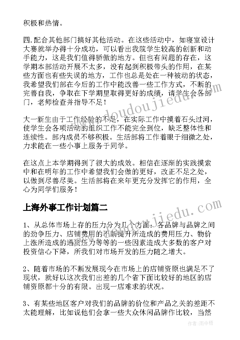 2023年上海外事工作计划(汇总9篇)