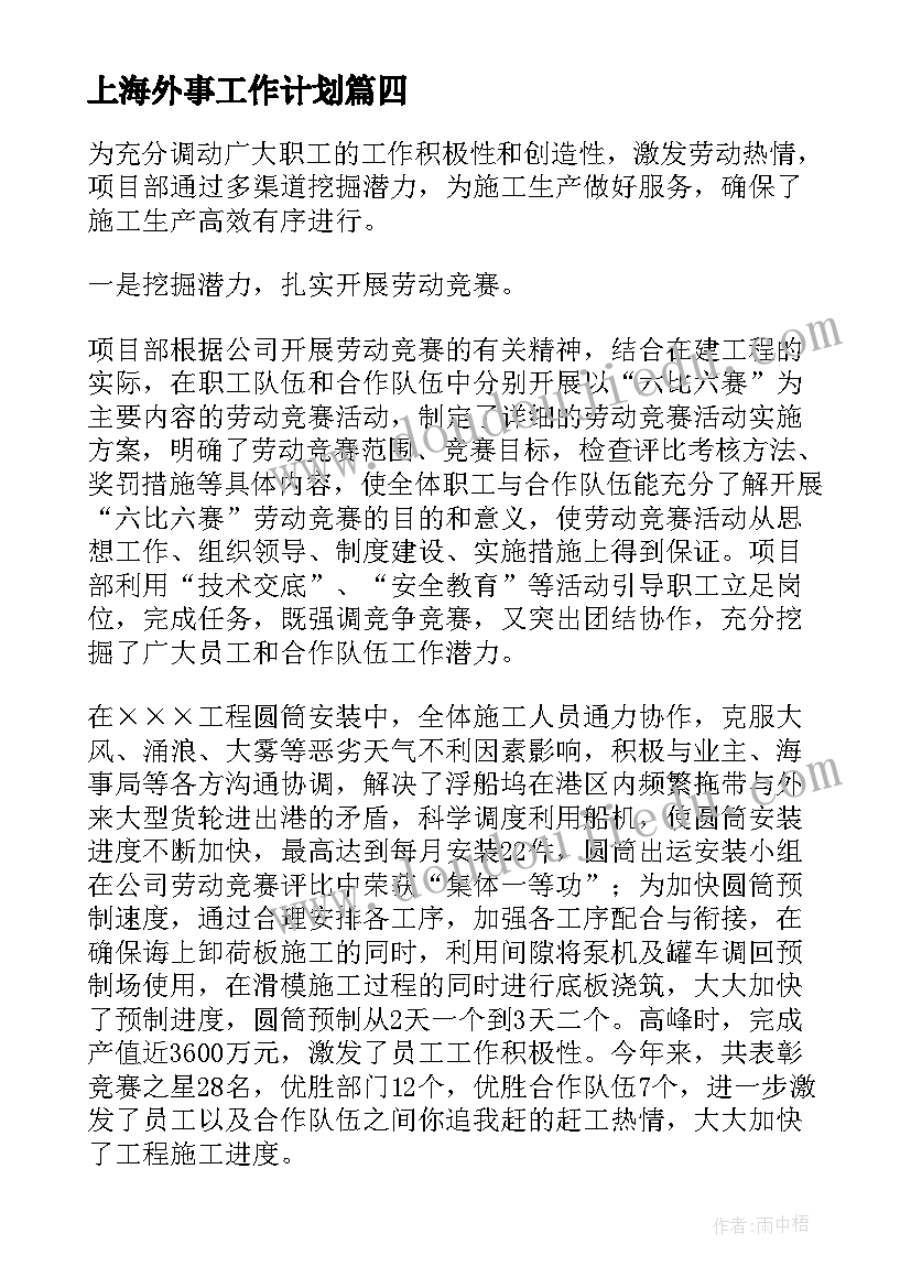 2023年上海外事工作计划(汇总9篇)